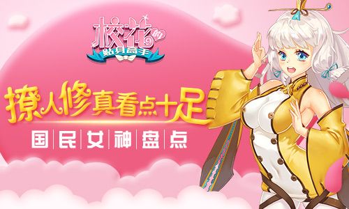 《校花的贴身高手》国民女神盘点