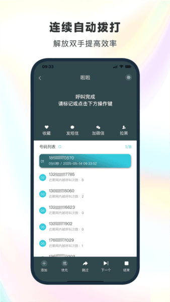 电销精灵图片4