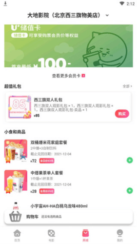 橙天嘉禾影城app图片6