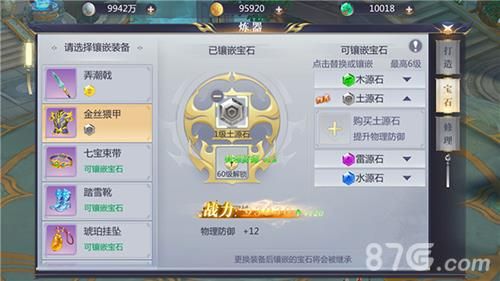 星辰变手游宝石镶嵌