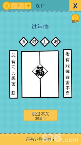还有这种操作2第11关