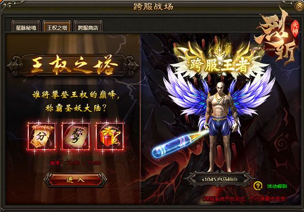 烈斩·灭神3
