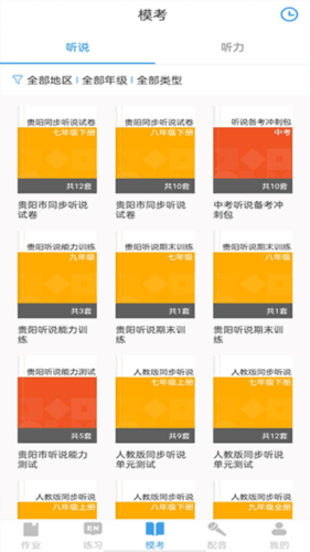 爱听说英语app使用说明图片2