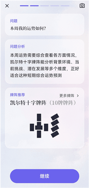 怎么占卜配图3