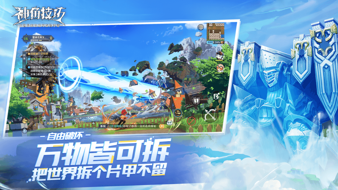 神角技巧宣传图3