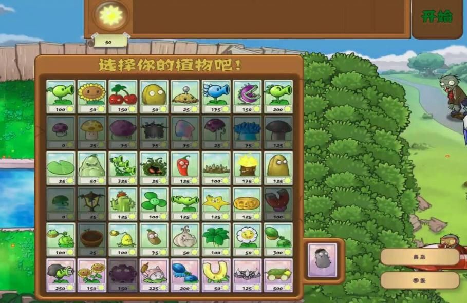 植物大战僵尸怎么过全面冻结 植物大战僵尸怎么过全面冻结