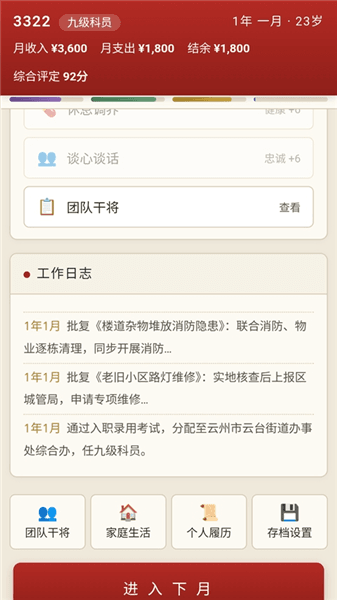 新手攻略配图7