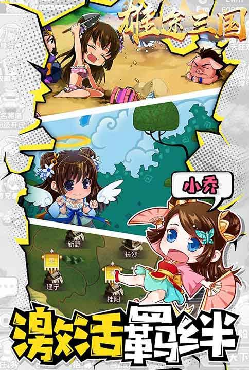雄途三国3