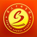 宿迁干部学院手机版