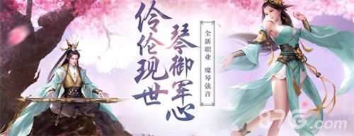 《御龙在天手游》全新职业