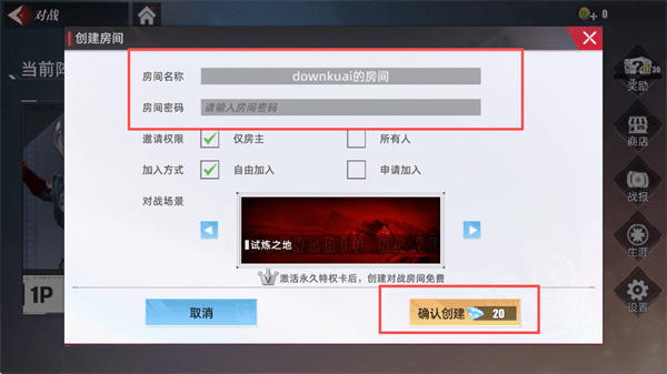 怎么和好友对战PK配图3