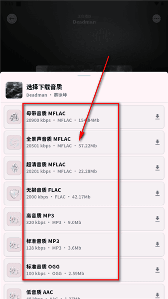 如何下载音乐配图2