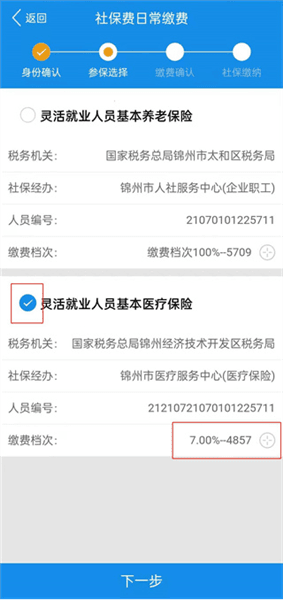 怎么缴纳社保费配图9
