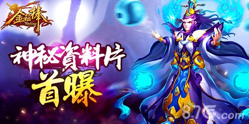 阴谋西游《金箍棒OL》再掀神秘狂潮