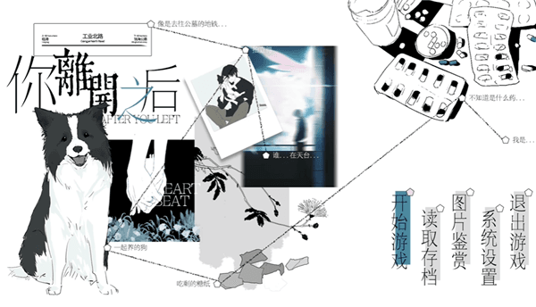 你离开之后宣传图
