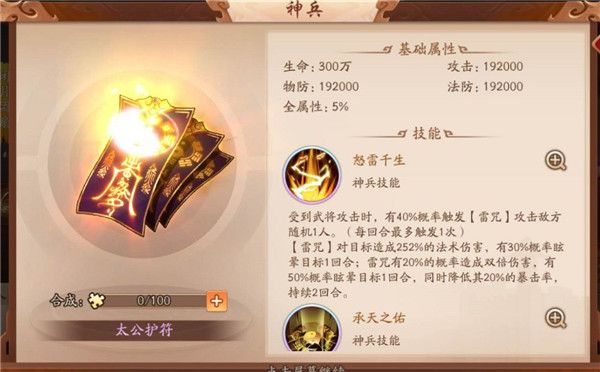 太公护符攻略配图2