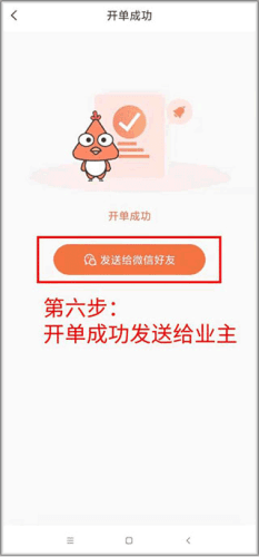 当家工匠平台怎么开单6