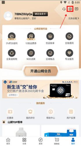 山姆超市网上购物网App4