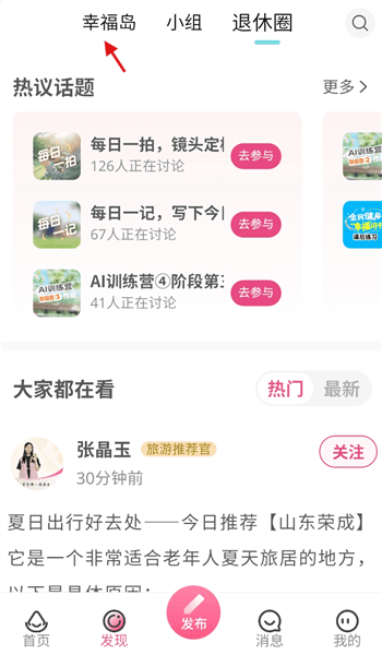 如何加入幸福岛配图2