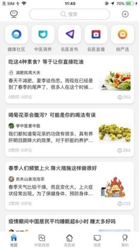 俏郎中app软件截图3