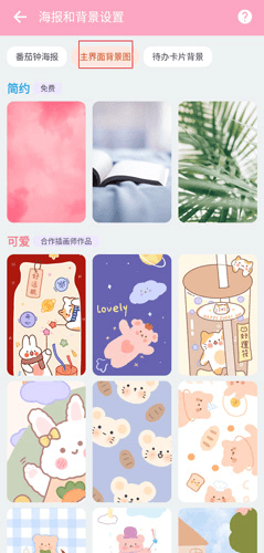 番茄ToDoapp18