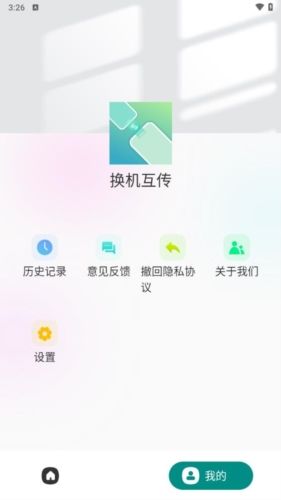 一键换机app宣传图