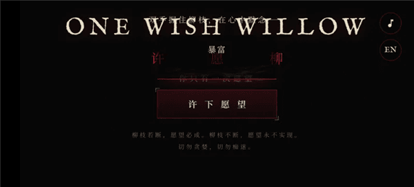 许愿柳宣传图