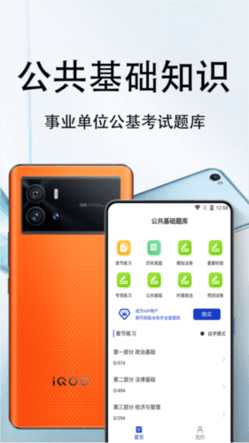 公共基础知识百分题库图片4