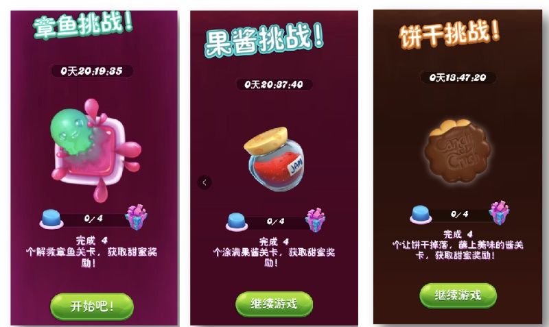 《糖果缤纷乐》全新版本登场,三大挑战来袭! 《糖果缤纷乐》全新版本登场,三大挑战来袭!