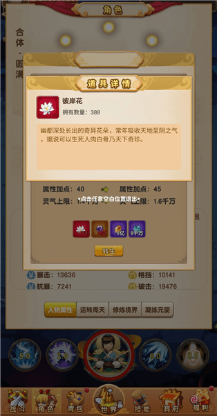 转生攻略配图1
