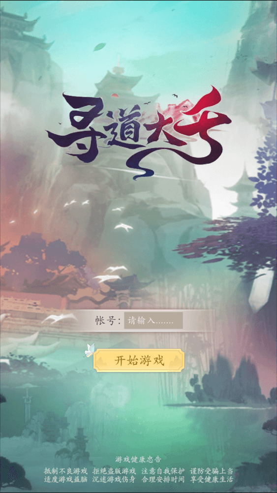 《寻道大千》大千世界,寻真我道 《寻道大千》大千世界,寻真我道