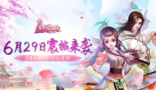 熹妃Q传