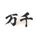 万千书屋软件