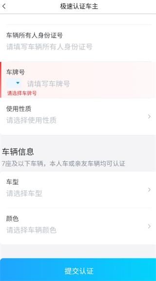 怎么注册成为车主?配图3