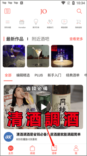 JO鸡尾酒如何设置我的酒单