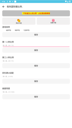 极热国际服画质助手图片4