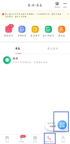 如何拨打境外电话配图1