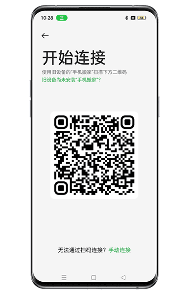 怎样将旧手机换到新手机上配图2