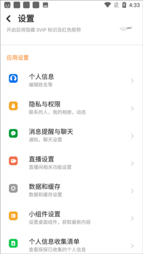 探探如何查找通讯录好友3