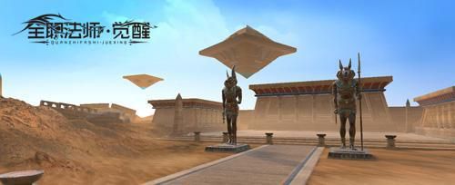 全职法师:觉醒3