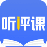 听评课