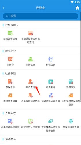 重庆掌上12333怎么查社保2
