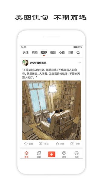 一句话心情签名最新版宣传图