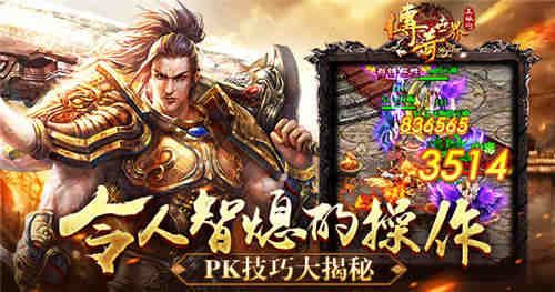 传奇世界正版H5