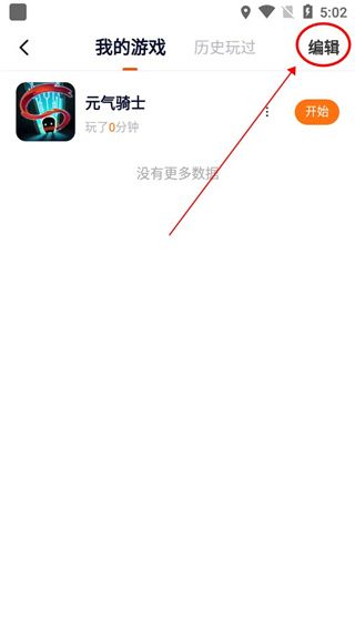 怎么删除游戏配图2