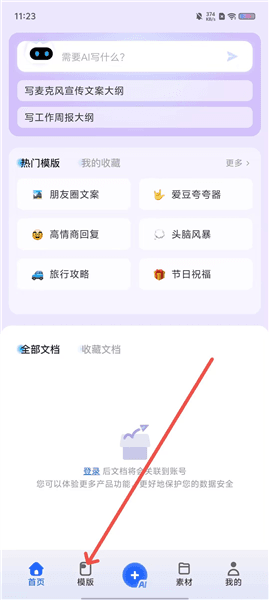 讯飞写作怎么用配图1