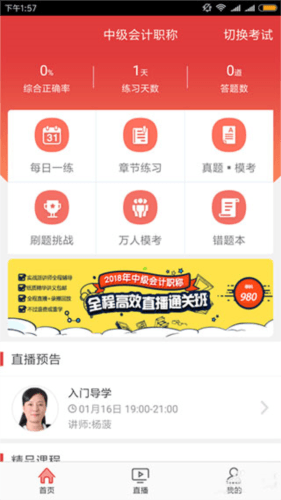 环球网校快题库app5