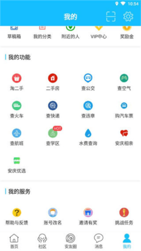 安庆论坛app4