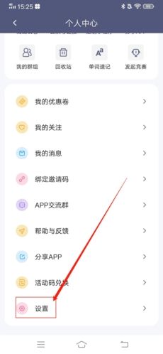 刷题神器怎么注销账号2