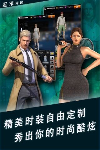 冠军网球最新版宣传图